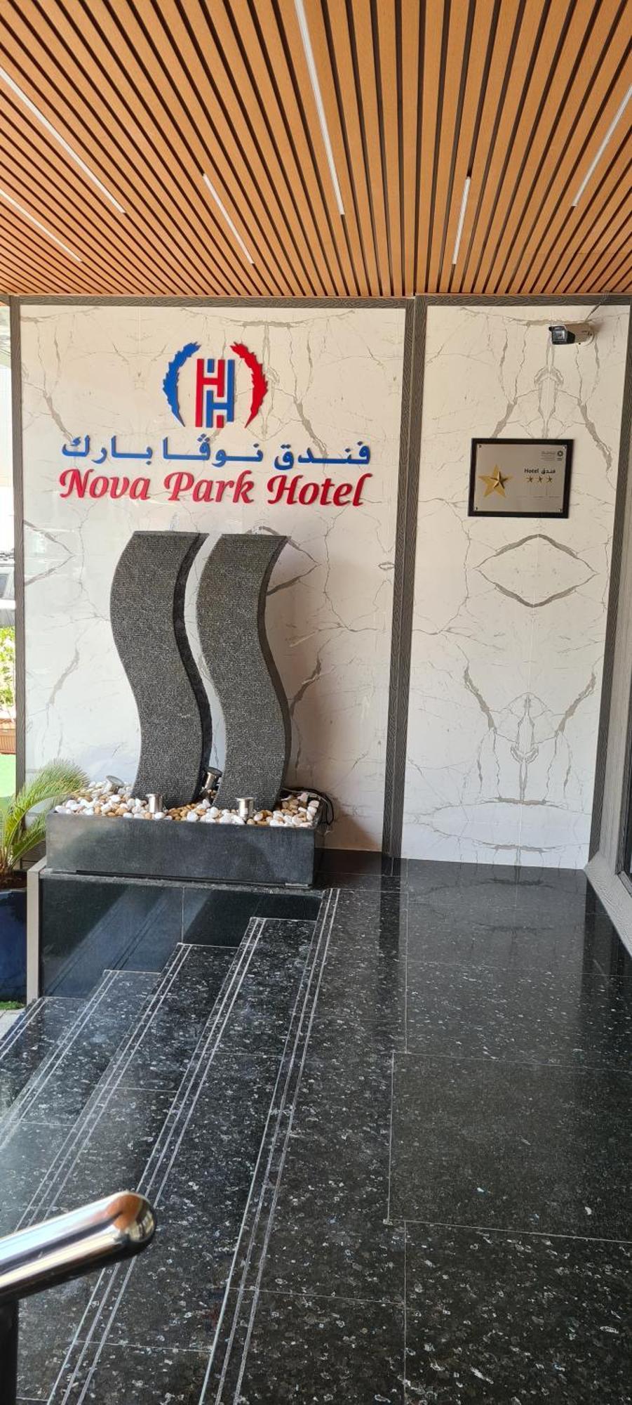 Nova Park Hotel Шарджа Экстерьер фото
